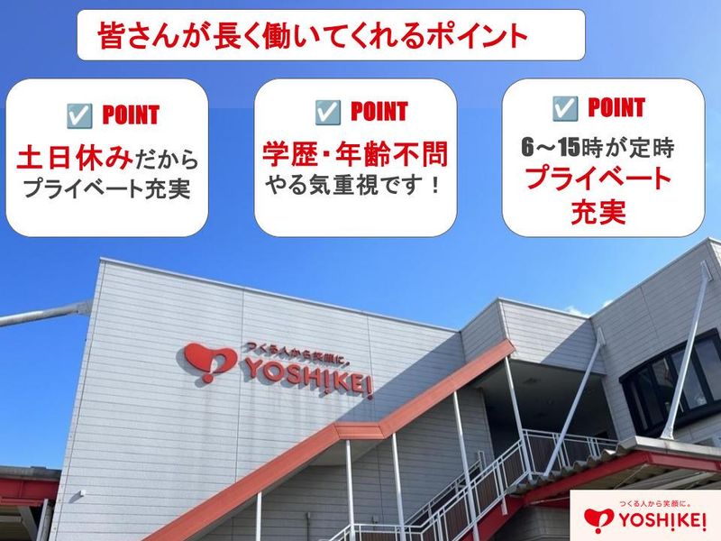 株式会社ヨシケイ岡山の求人・転職情報