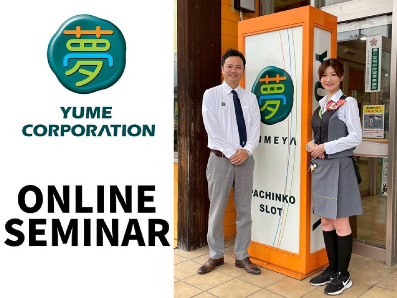 夢コーポレーション株式会社