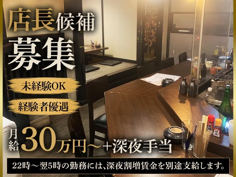 酔い処 がじゅまるの求人・転職情報
