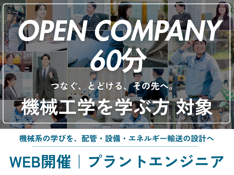 日鉄パイプライン&エンジニアリング株式会社