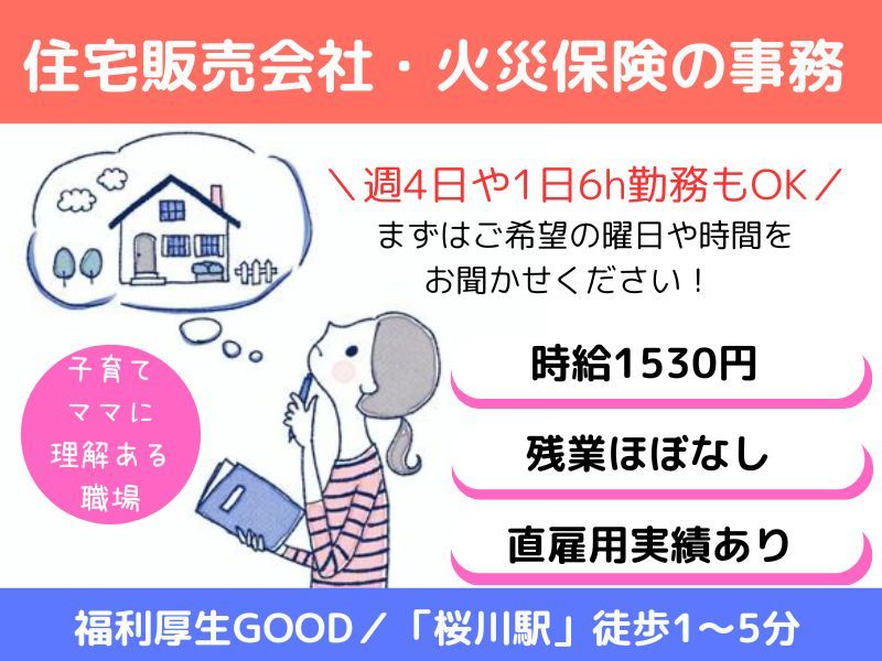 株式会社東京海上日動キャリアサ―ビスのアルバイト・バイト求人情報-25