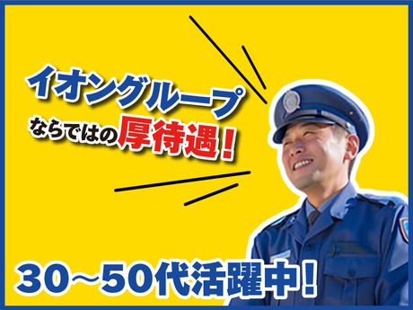 イオンディライトセキュリティ株式会社の求人・転職情報