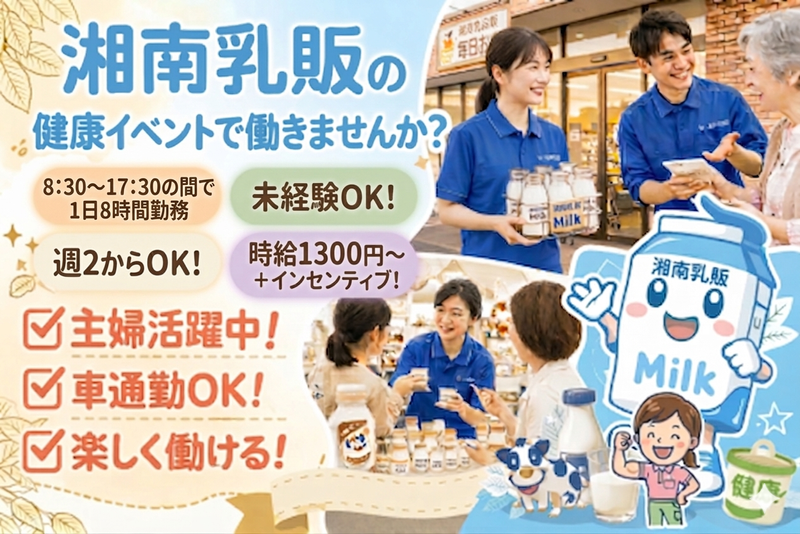 湘南乳販株式会社　横浜支店