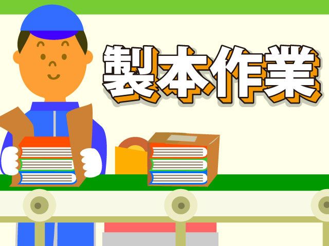 上毎印刷工業株式会社の求人・転職情報