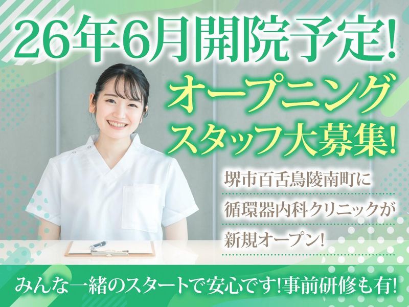 もずハートクリニックのアルバイト・バイト求人情報-04