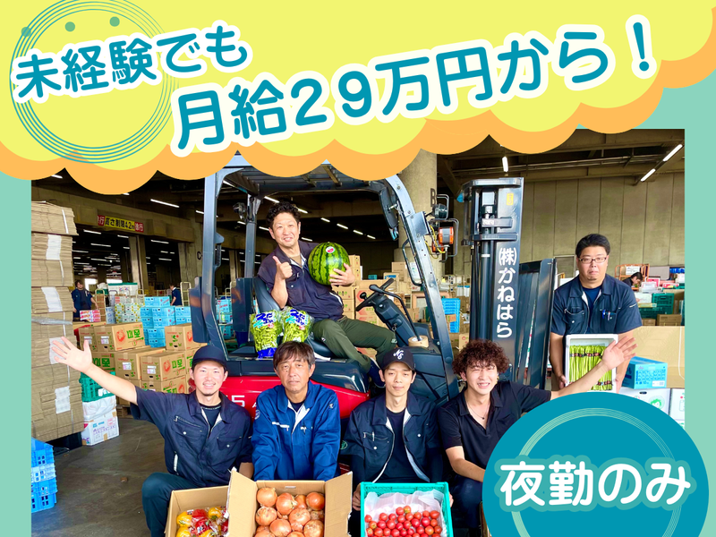 株式会社かねはらの求人・転職情報