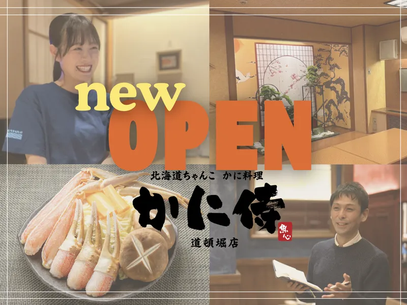 あじびるグループ　北海道ちゃんこ かに料理 かに侍のアルバイト・バイト求人情報-02