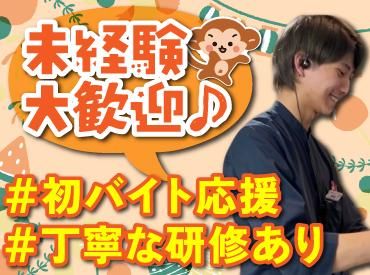 山の猿　苫小牧日新町店(株式会社アイックス)のアルバイト・バイト求人情報-02