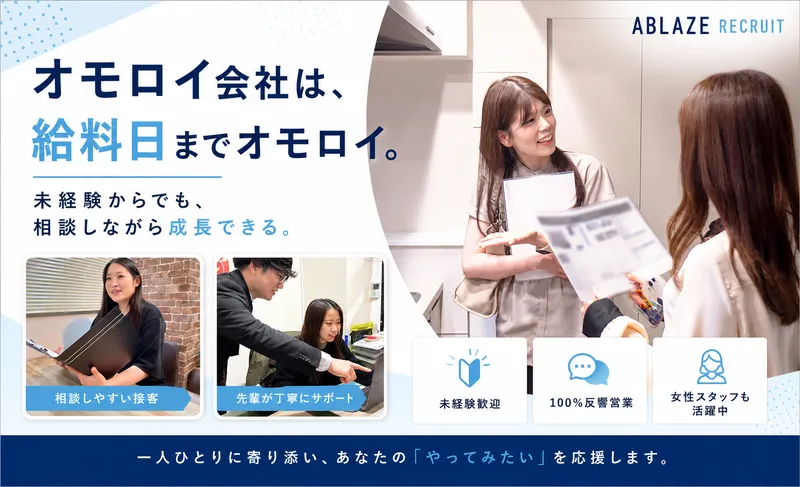 株式会社アブレイズ・コーポレーションの求人・転職情報