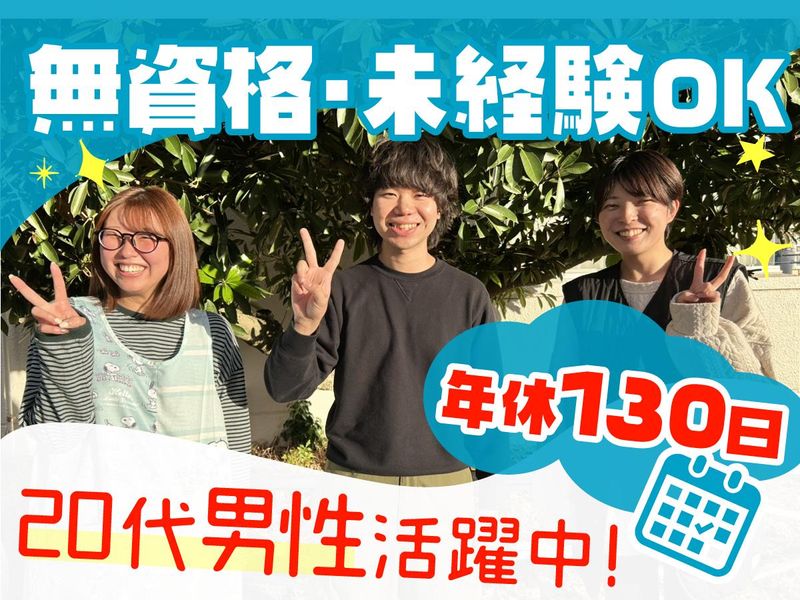 社会福祉法人埼玉県社会福祉事業団養護施設いわつきの求人・転職情報