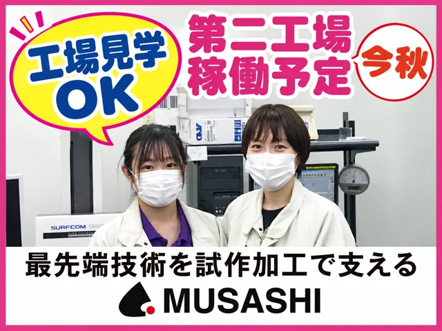 株式会社ムサシ-0003の求人・転職情報