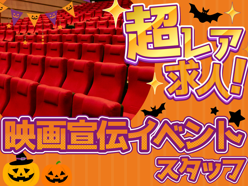 株式会社ファイナルブルー(品川区の商業施設)のアルバイト・バイト求人情報-01
