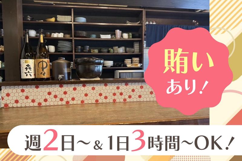 urashikiのアルバイト・バイト求人情報-04