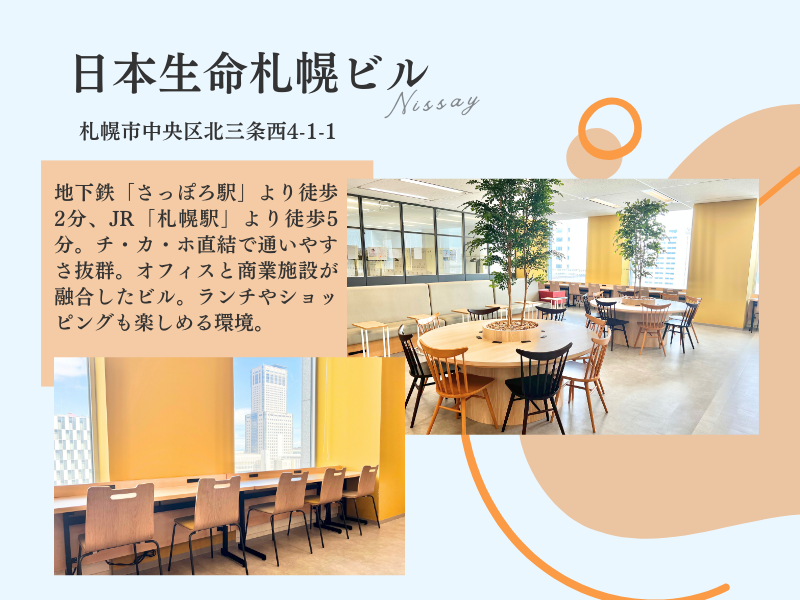 株式会社ベルシステム24:北海道 札幌市中央区のアルバイト・バイト求人情報-02