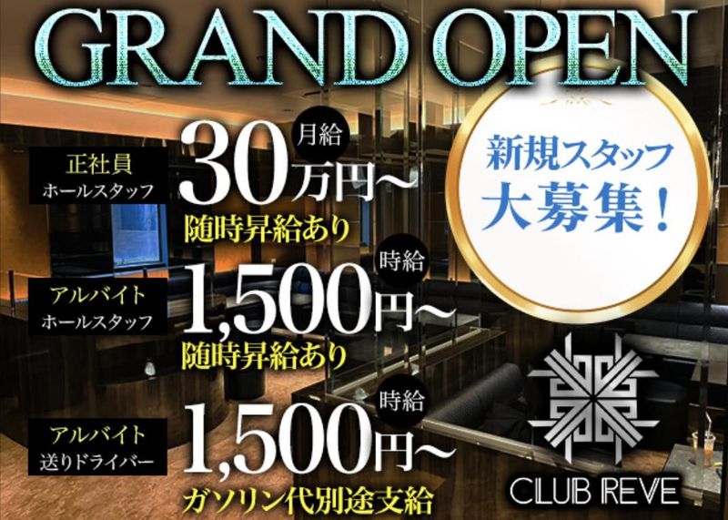 CLUB REVEのアルバイト・バイト求人情報-02
