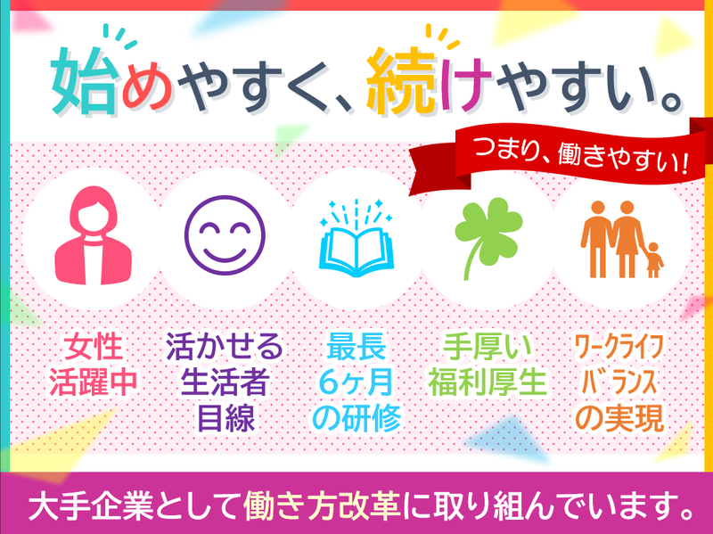 住友不動産ハウジング株式会社　愛知のアルバイト・バイト求人情報-02