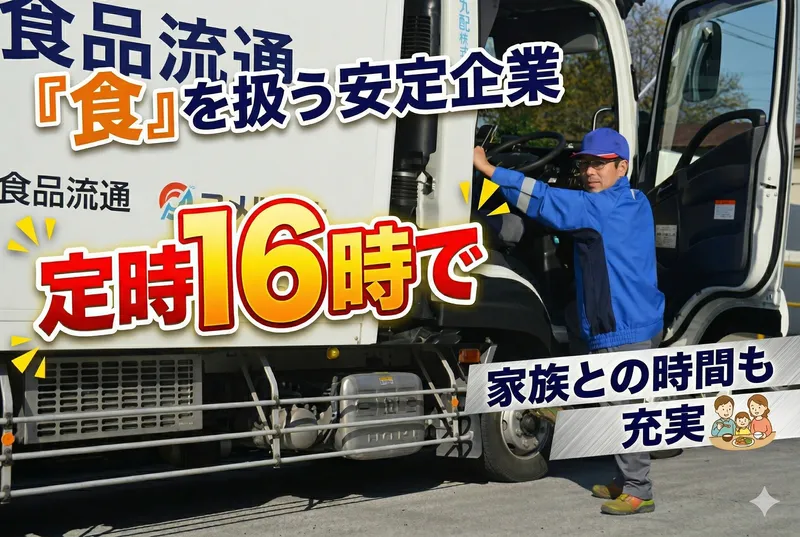 茨城乳配株式会社の求人・転職情報