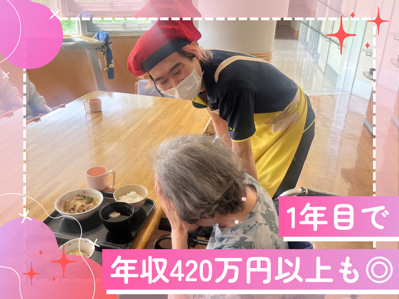 社会福祉法人高坂福祉会の求人・転職情報