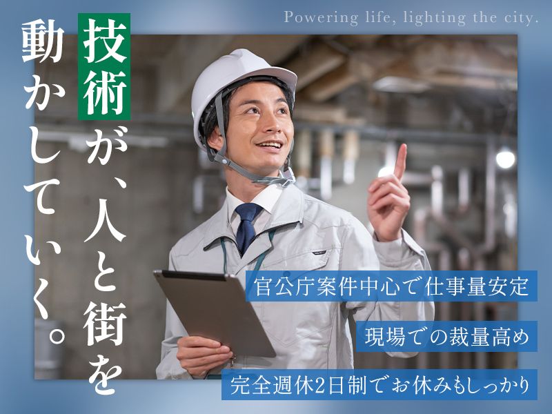 北海道東洋菱機株式会社の求人・転職情報