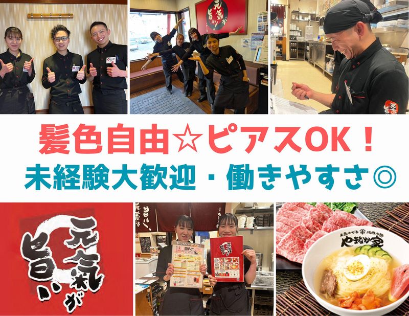 焼肉冷麺やまなか家　前沢店/株式会社三樹商事の派遣求人情報