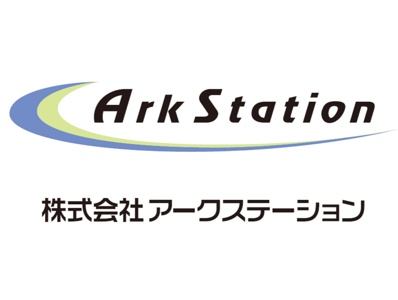 株式会社アークステーションの求人・転職情報