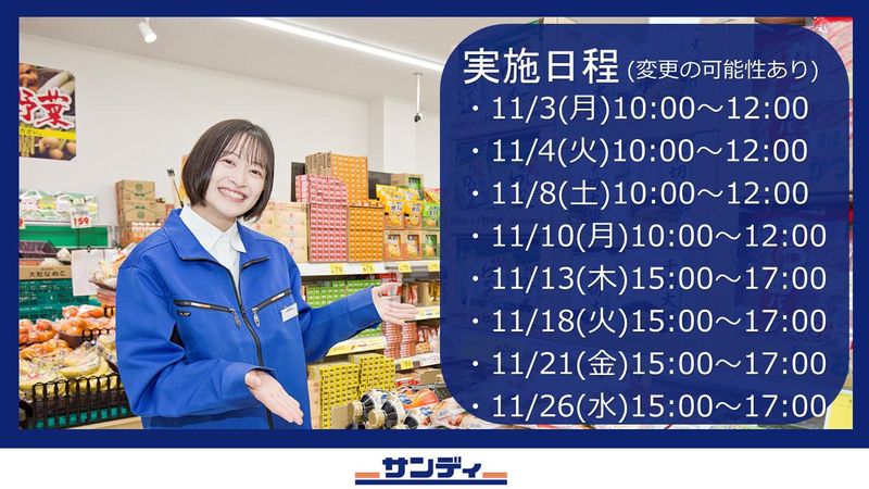 株式会社サンディ