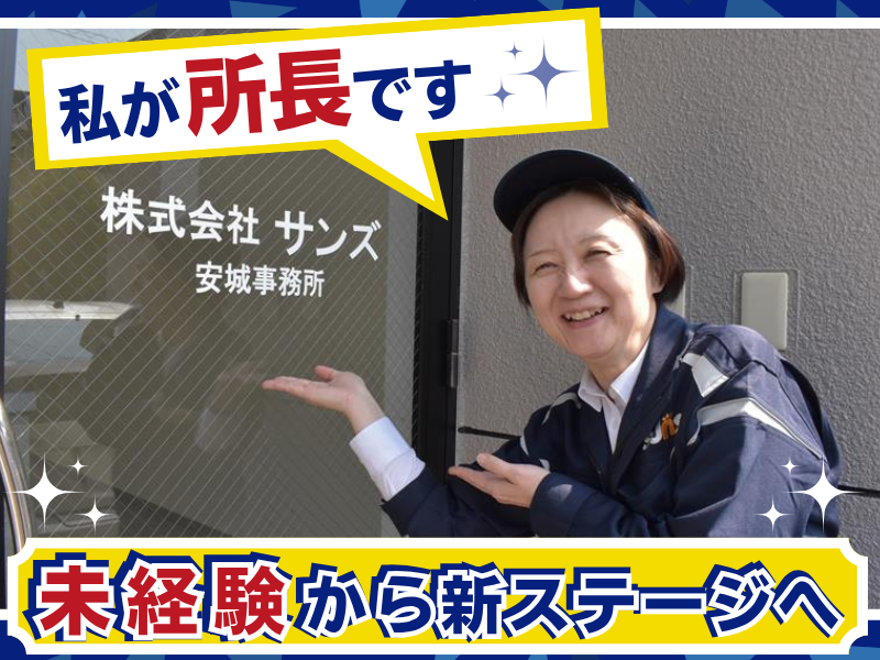 株式会社サンズの求人・転職情報