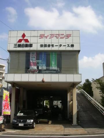 世田谷モータース株式会社の求人・転職情報