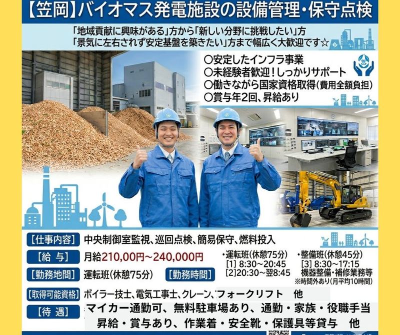 株式会社タクマテクノス　笠岡事業所の求人・転職情報