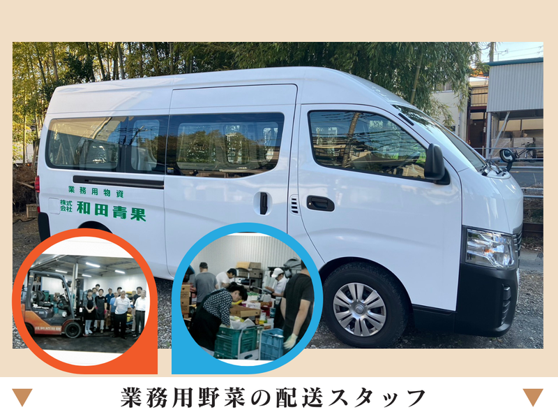 株式会社和田青果　川崎市中央卸売市場北部市場