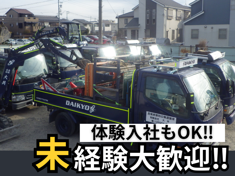 有限会社 大共のアルバイト・バイト求人情報-02