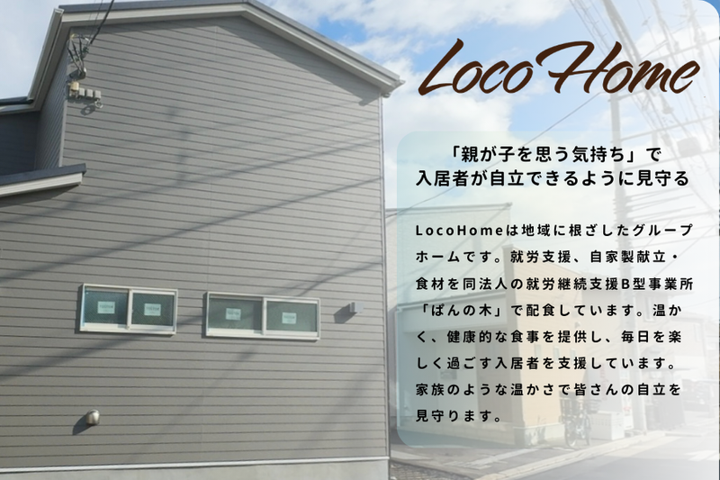グループホーム　ロコホーム相沢のアルバイト・バイト求人情報-02