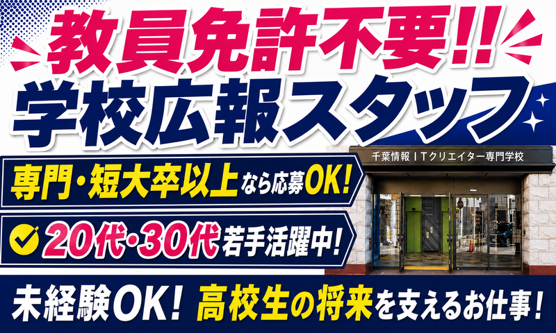 学校法人　大原学園の求人・転職情報
