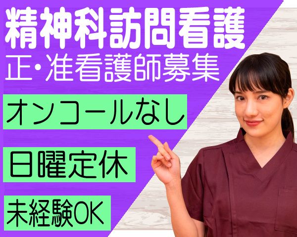 株式会社ファーストナースの求人情報