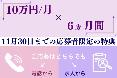 株式会社ヒューマンアイズ　広島統括事業所のアルバイト・バイト求人情報