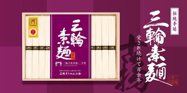 株式会社三輪そうめん小西の求人・転職情報