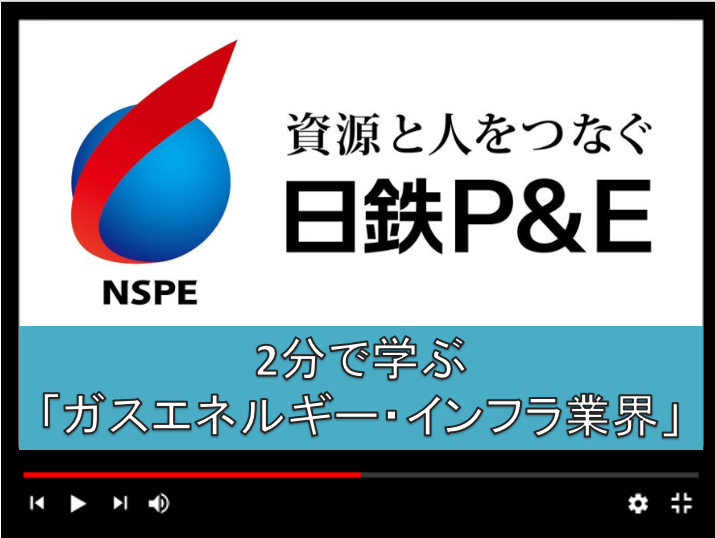 日鉄パイプライン&エンジニアリング株式会社