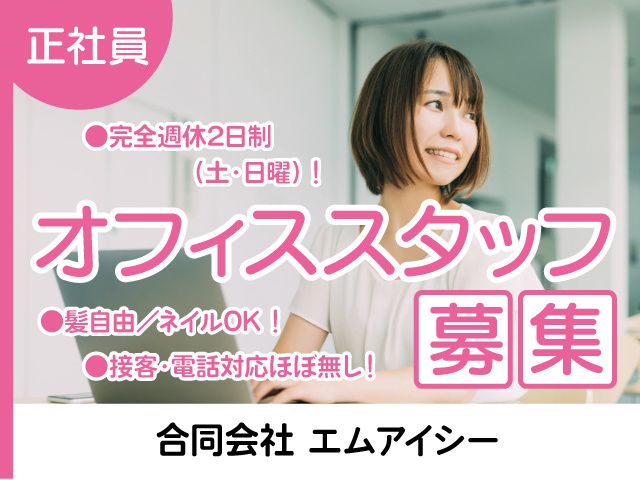 合同会社エムアイシーの求人・転職情報