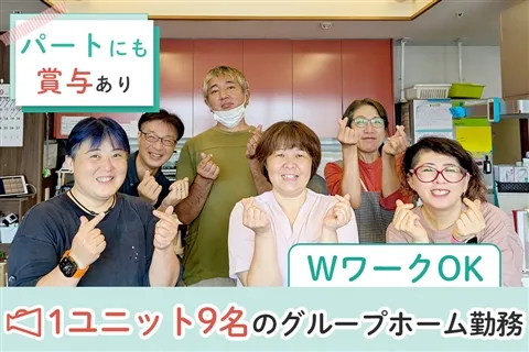 グループホームちとせのアルバイト・バイト求人情報