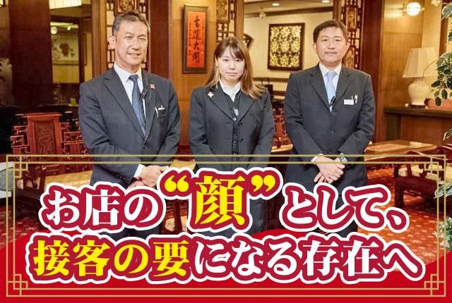 ㈱華正樓-0002の求人・転職情報