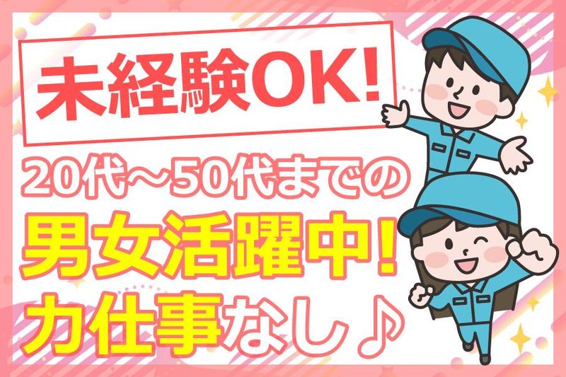 フコクインダストリー株式会社の求人・転職情報