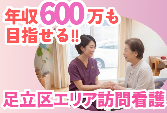 株式会社モノリス　ミルカ訪問看護ステーションの求人・転職情報