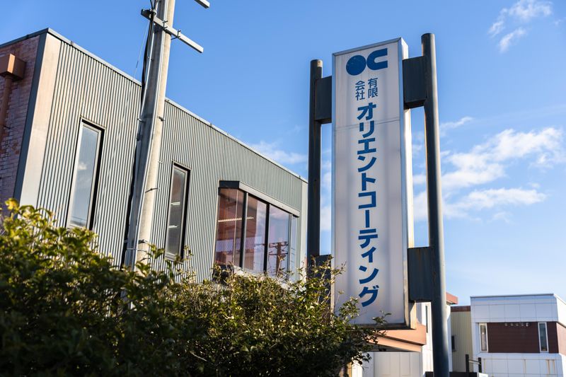 有限会社オリエントコーティングの求人・転職情報