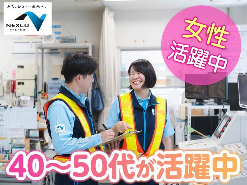 西日本高速道路サービス関西株式会社　近畿自動車道　八尾料金ステーションのアルバイト・バイト求人情報-02