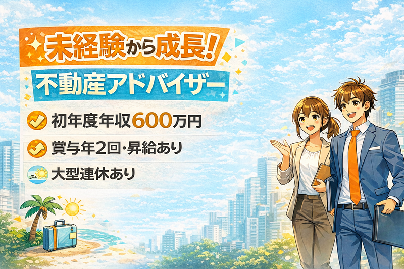 株式会社千駄ヶ谷不動産の求人・転職情報