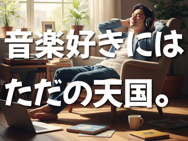日本コロムビア株式会社　南麻布のアルバイト・バイト求人情報-02