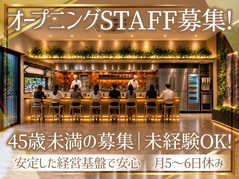 うなぎのKOHARU/(株)創国際のアルバイト・バイト求人情報