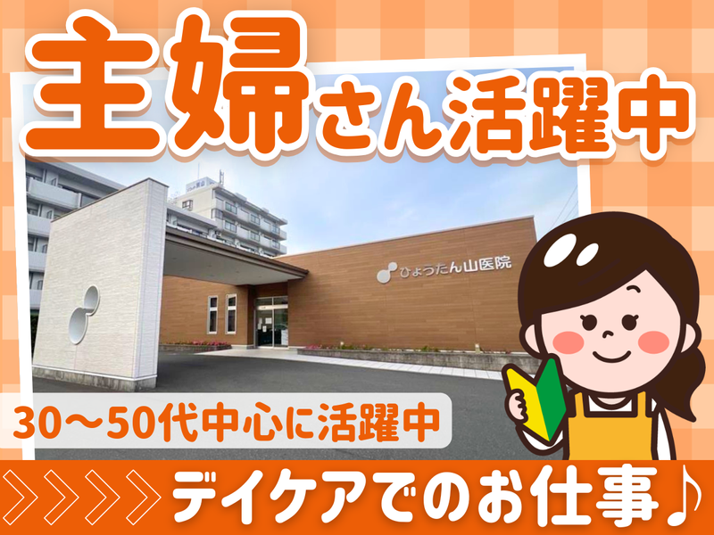 医療法人健成　ひょうたん山医院の派遣求人情報
