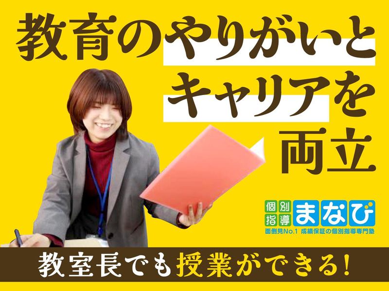 個別指導まなび 豊津教室のアルバイト・バイト求人情報-02