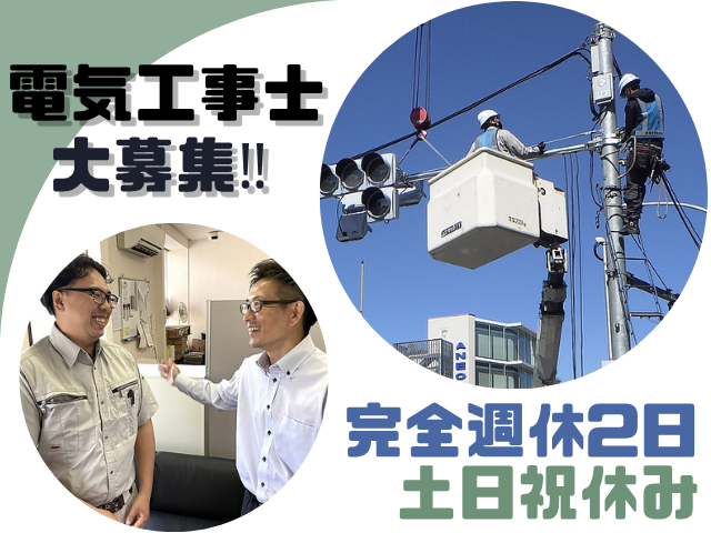 株式会社北栄電気商会の求人・転職情報